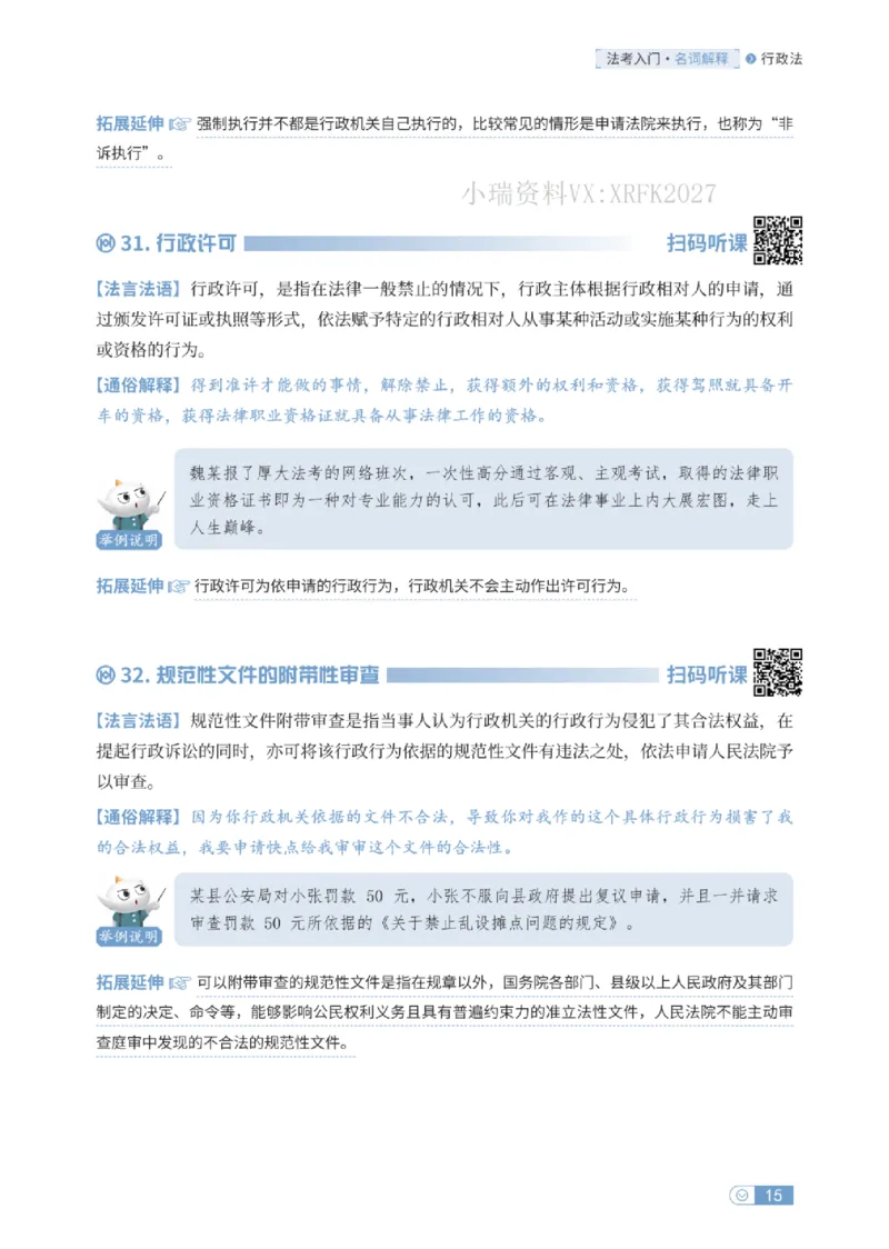 法考入门名词解释-行政法_法考真题相关_名词解释篇_讲义