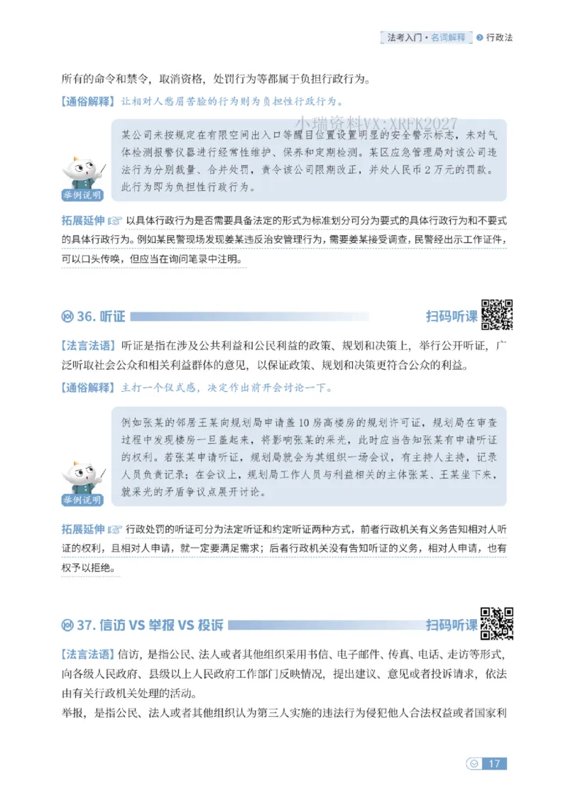 法考入门名词解释-行政法_法考真题相关_名词解释篇_讲义