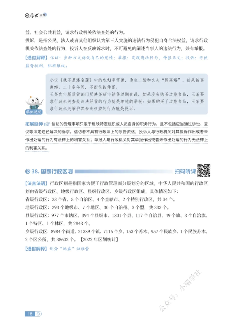 法考入门名词解释-行政法_法考真题相关_名词解释篇_讲义