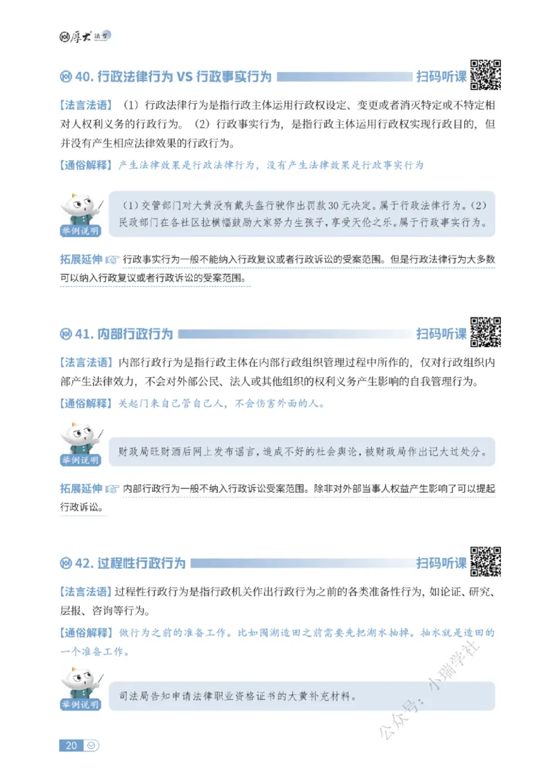 法考入门名词解释-行政法_法考真题相关_名词解释篇_讲义