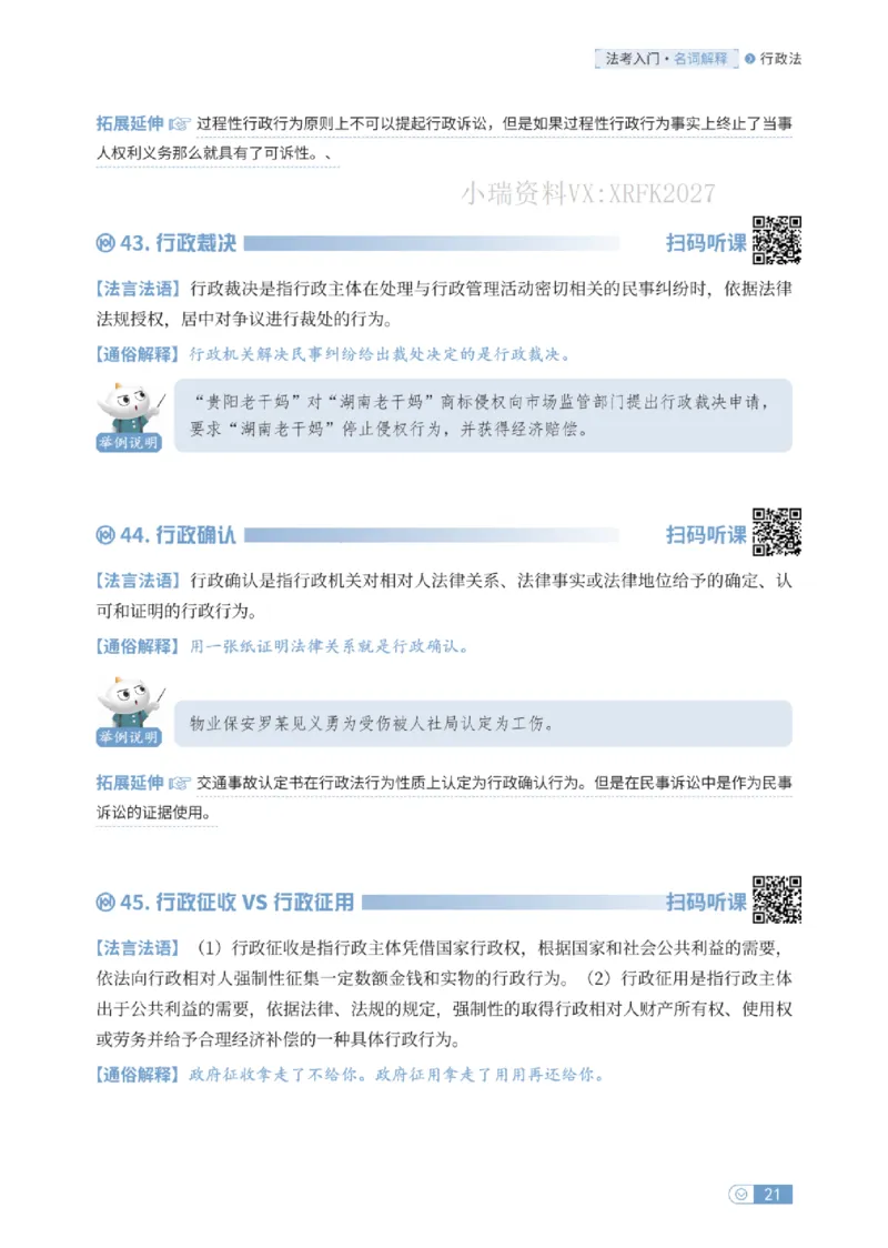 法考入门名词解释-行政法_法考真题相关_名词解释篇_讲义