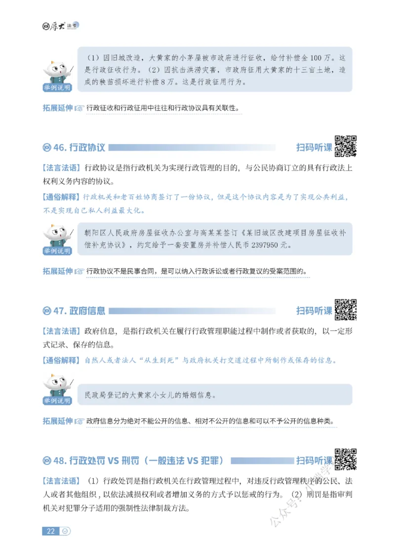 法考入门名词解释-行政法_法考真题相关_名词解释篇_讲义