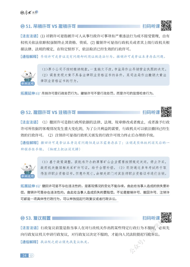法考入门名词解释-行政法_法考真题相关_名词解释篇_讲义