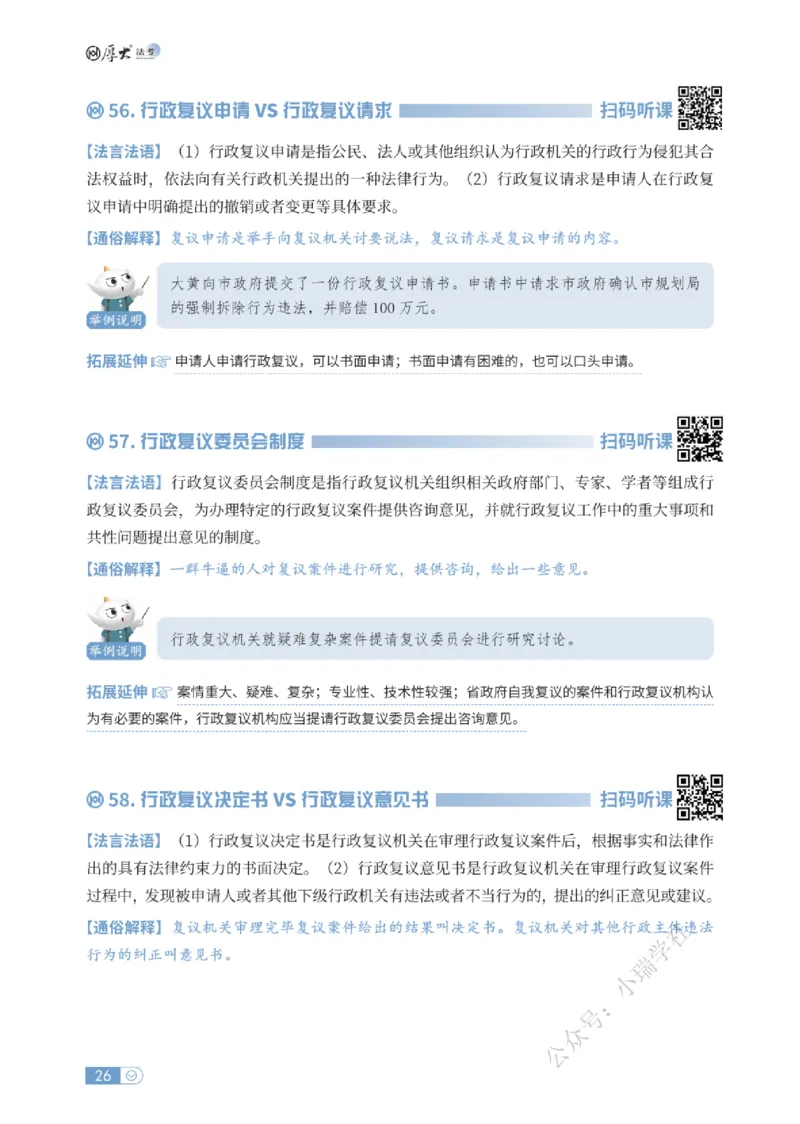 法考入门名词解释-行政法_法考真题相关_名词解释篇_讲义