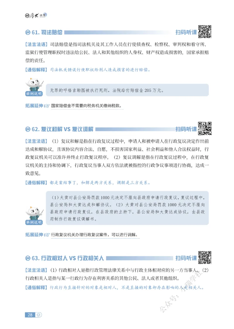 法考入门名词解释-行政法_法考真题相关_名词解释篇_讲义