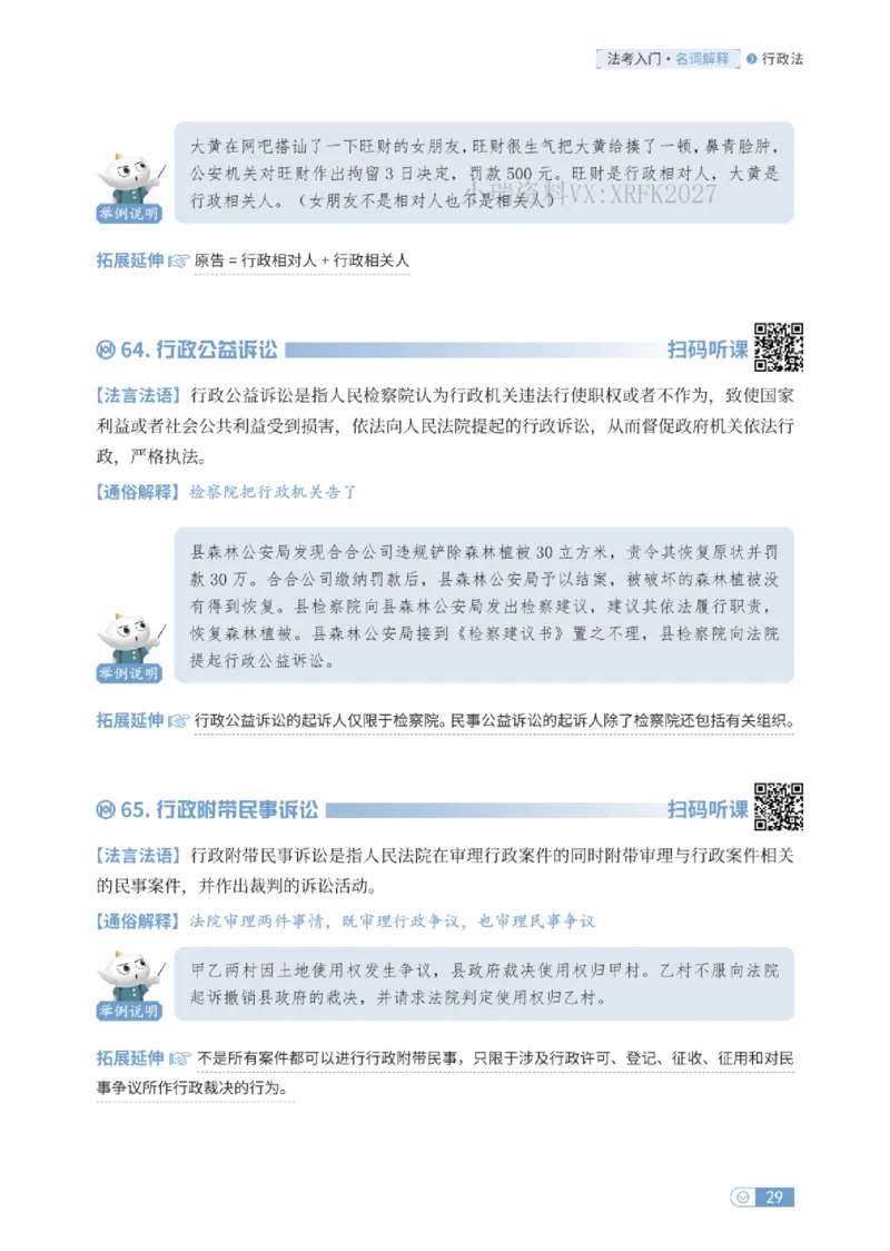 法考入门名词解释-行政法_法考真题相关_名词解释篇_讲义