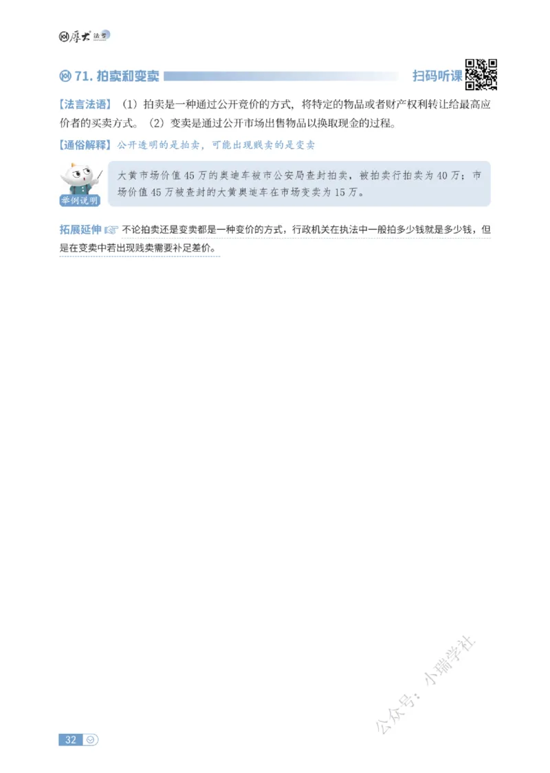 法考入门名词解释-行政法_法考真题相关_名词解释篇_讲义