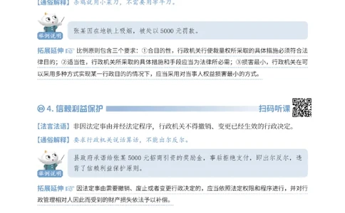 法考入门名词解释-行政法_法考真题相关_名词解释篇_讲义