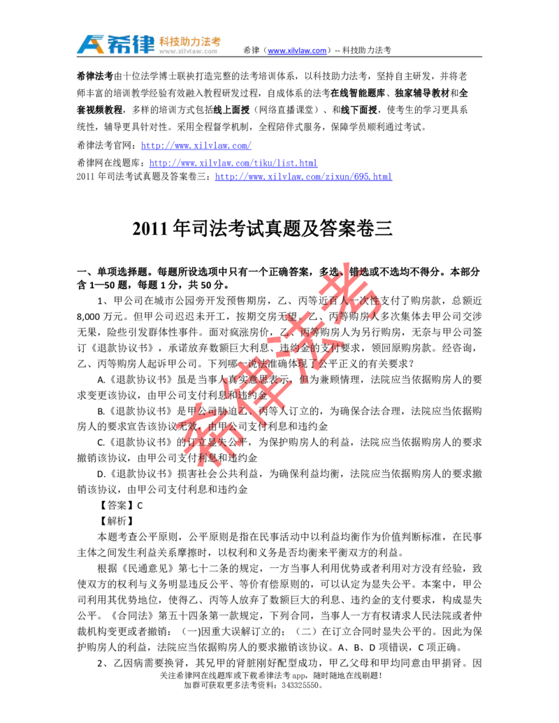 2011年司法考试真题答案及解析卷三_法考真题相关_真题（02-26）_2.主观题（2002-2025）_2002-2022真题（pdf版推荐使用）_2002年--2013年（年份久远只做参考）_2011年
