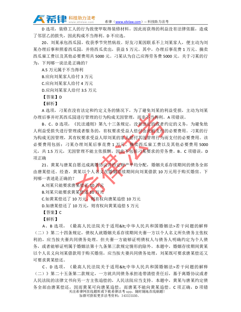 2011年司法考试真题答案及解析卷三_法考真题相关_真题（02-26）_2.主观题（2002-2025）_2002-2022真题（pdf版推荐使用）_2002年--2013年（年份久远只做参考）_2011年