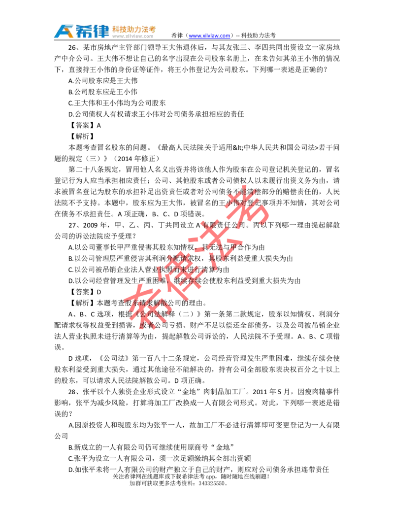 2011年司法考试真题答案及解析卷三_法考真题相关_真题（02-26）_2.主观题（2002-2025）_2002-2022真题（pdf版推荐使用）_2002年--2013年（年份久远只做参考）_2011年