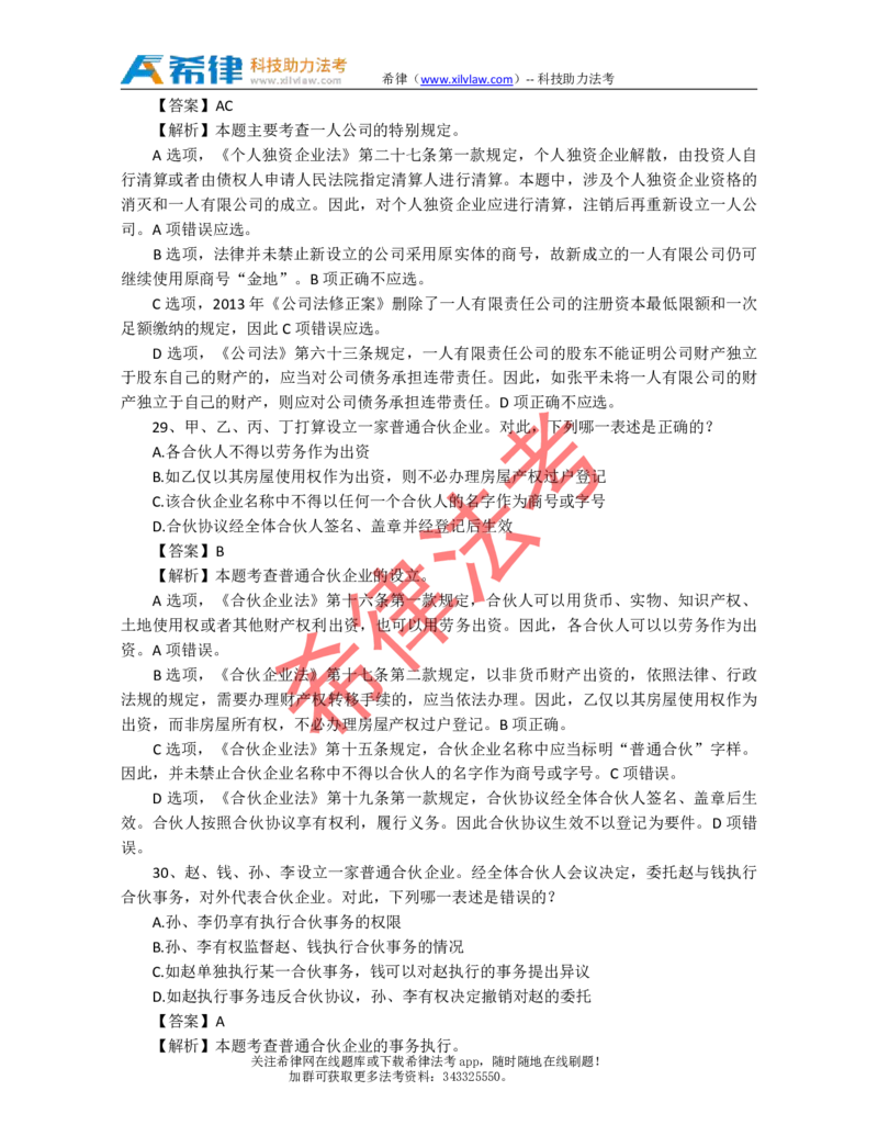 2011年司法考试真题答案及解析卷三_法考真题相关_真题（02-26）_2.主观题（2002-2025）_2002-2022真题（pdf版推荐使用）_2002年--2013年（年份久远只做参考）_2011年