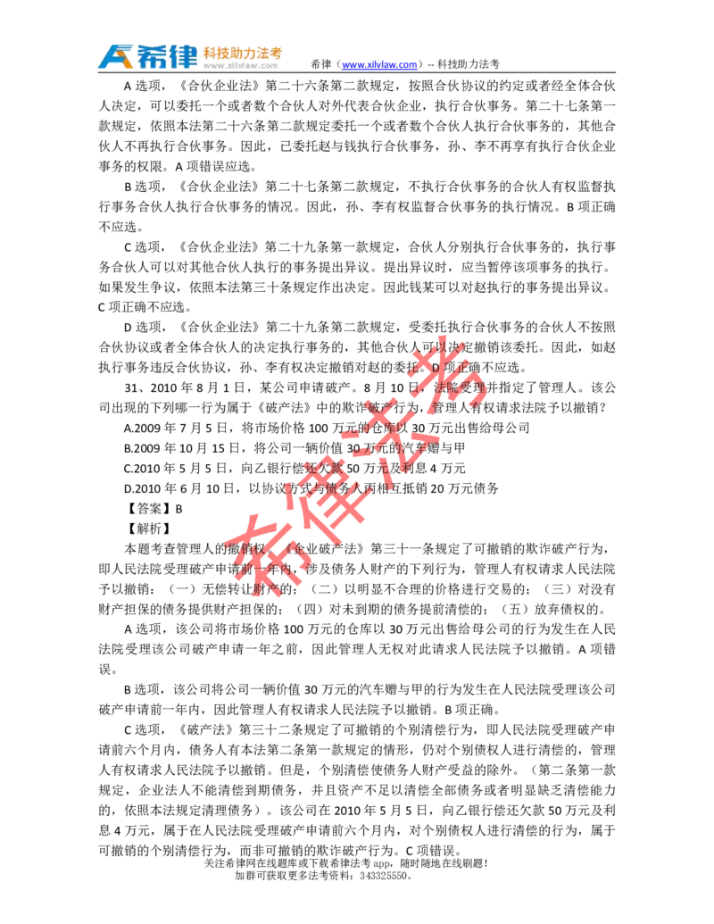 2011年司法考试真题答案及解析卷三_法考真题相关_真题（02-26）_2.主观题（2002-2025）_2002-2022真题（pdf版推荐使用）_2002年--2013年（年份久远只做参考）_2011年