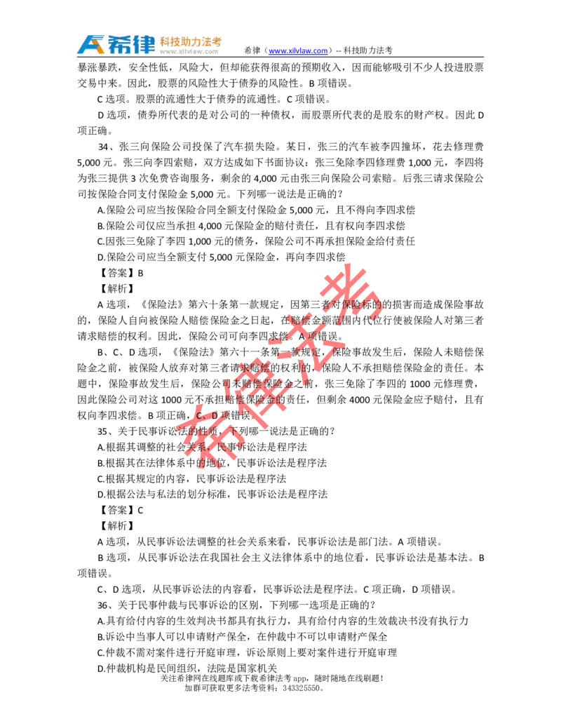2011年司法考试真题答案及解析卷三_法考真题相关_真题（02-26）_2.主观题（2002-2025）_2002-2022真题（pdf版推荐使用）_2002年--2013年（年份久远只做参考）_2011年