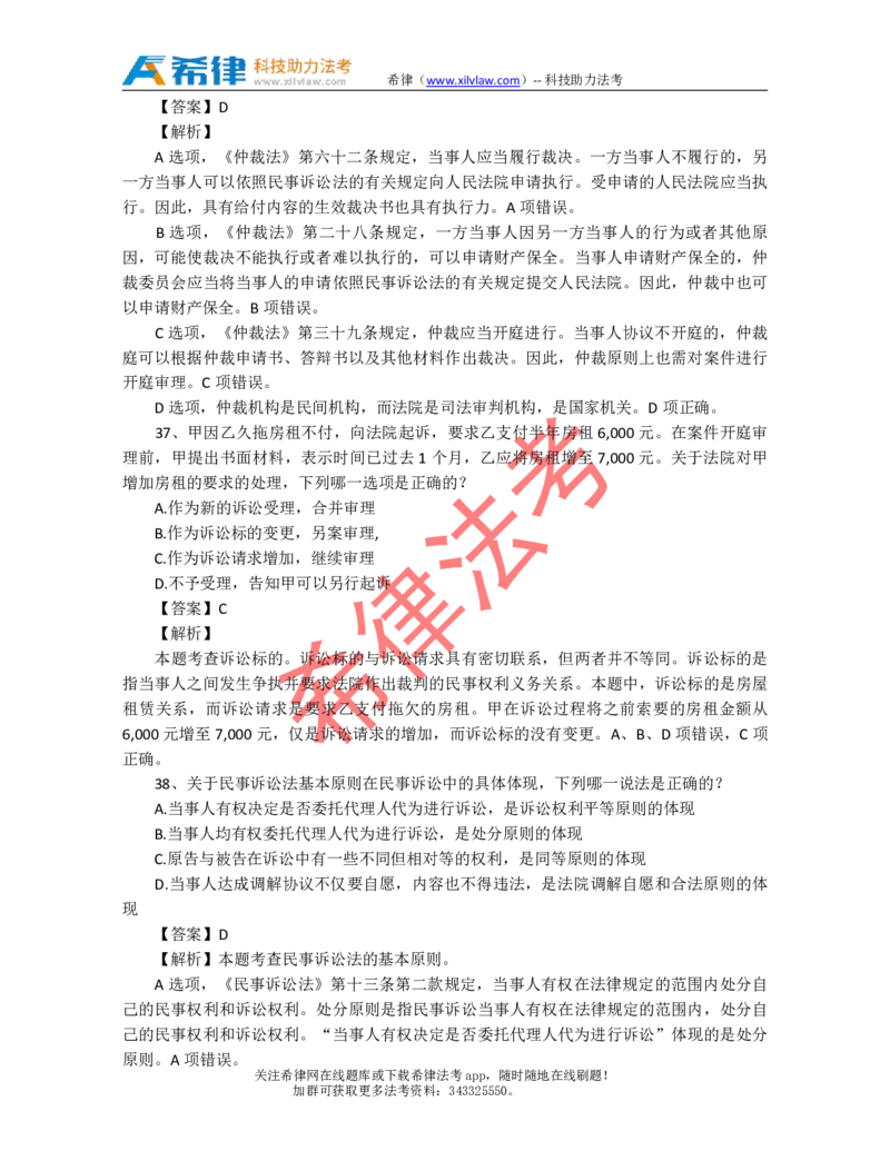 2011年司法考试真题答案及解析卷三_法考真题相关_真题（02-26）_2.主观题（2002-2025）_2002-2022真题（pdf版推荐使用）_2002年--2013年（年份久远只做参考）_2011年