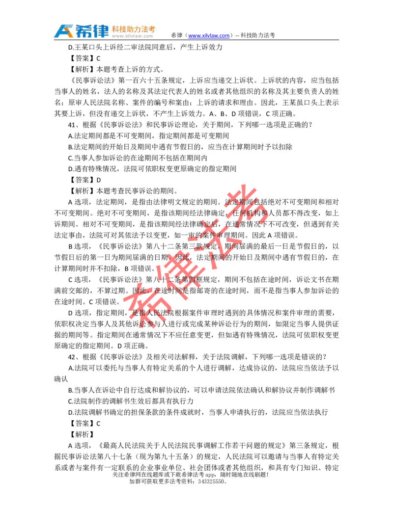 2011年司法考试真题答案及解析卷三_法考真题相关_真题（02-26）_2.主观题（2002-2025）_2002-2022真题（pdf版推荐使用）_2002年--2013年（年份久远只做参考）_2011年