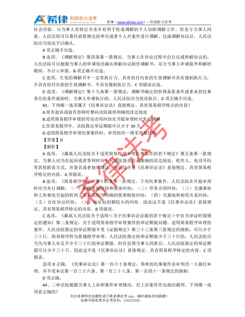 2011年司法考试真题答案及解析卷三_法考真题相关_真题（02-26）_2.主观题（2002-2025）_2002-2022真题（pdf版推荐使用）_2002年--2013年（年份久远只做参考）_2011年