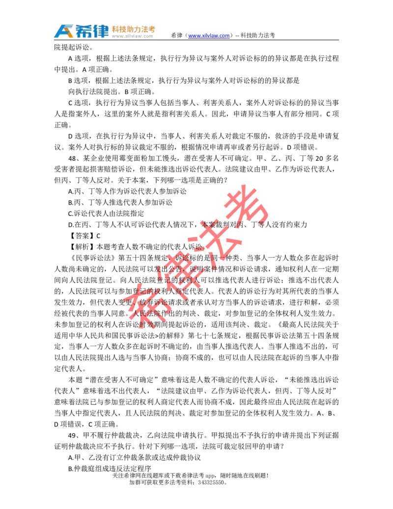 2011年司法考试真题答案及解析卷三_法考真题相关_真题（02-26）_2.主观题（2002-2025）_2002-2022真题（pdf版推荐使用）_2002年--2013年（年份久远只做参考）_2011年