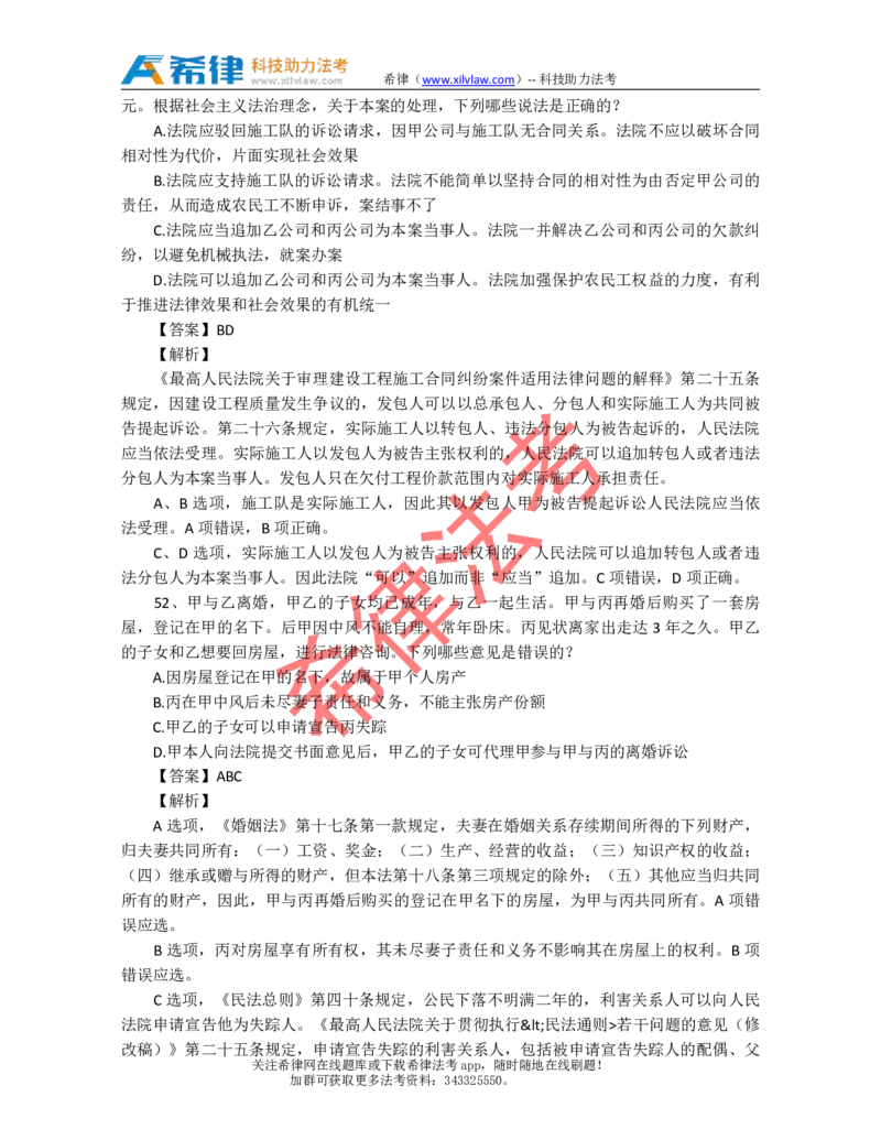 2011年司法考试真题答案及解析卷三_法考真题相关_真题（02-26）_2.主观题（2002-2025）_2002-2022真题（pdf版推荐使用）_2002年--2013年（年份久远只做参考）_2011年