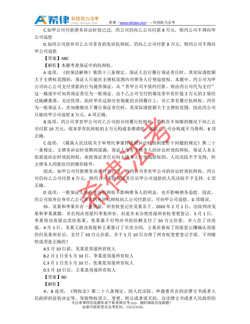 2011年司法考试真题答案及解析卷三_法考真题相关_真题（02-26）_2.主观题（2002-2025）_2002-2022真题（pdf版推荐使用）_2002年--2013年（年份久远只做参考）_2011年