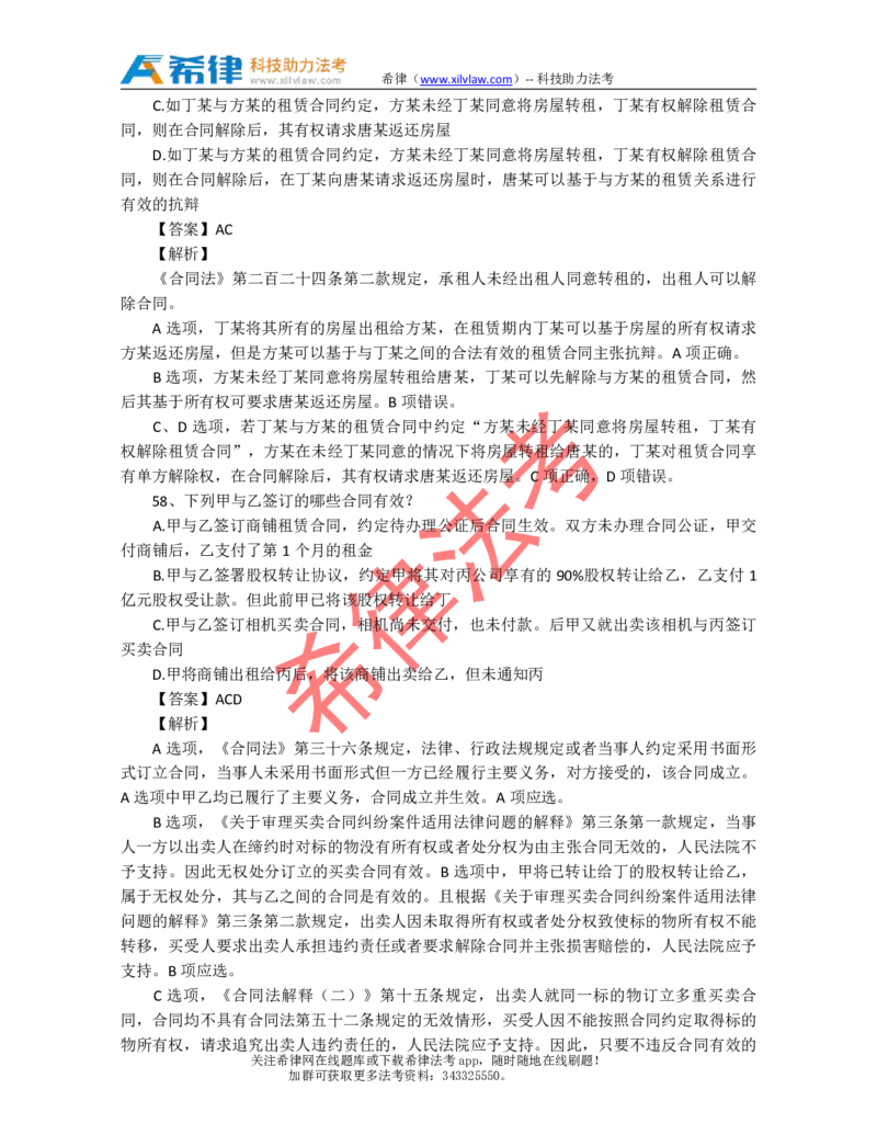 2011年司法考试真题答案及解析卷三_法考真题相关_真题（02-26）_2.主观题（2002-2025）_2002-2022真题（pdf版推荐使用）_2002年--2013年（年份久远只做参考）_2011年