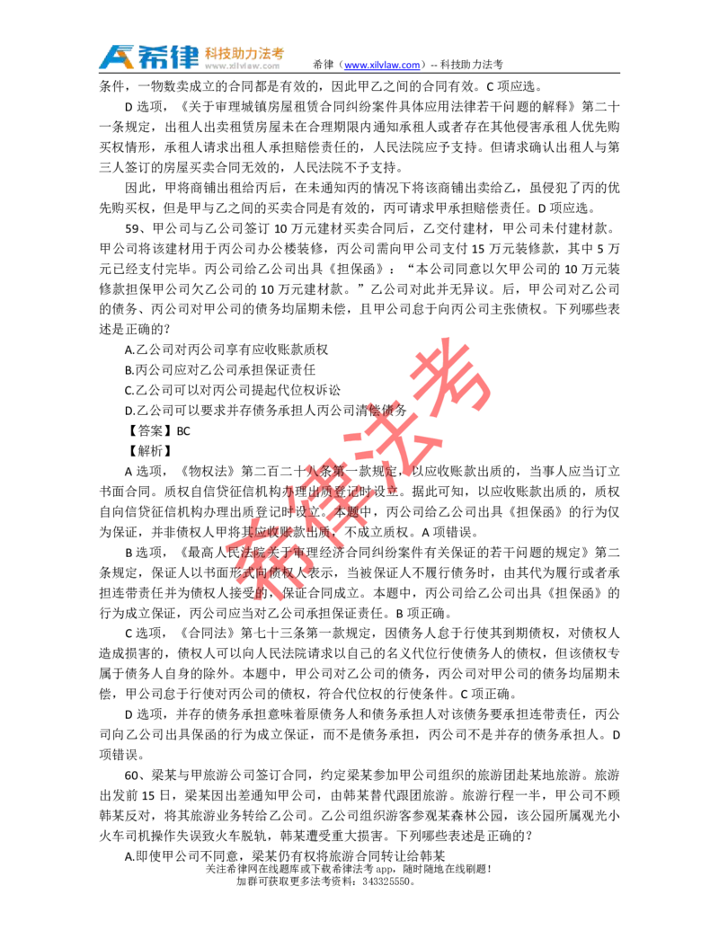 2011年司法考试真题答案及解析卷三_法考真题相关_真题（02-26）_2.主观题（2002-2025）_2002-2022真题（pdf版推荐使用）_2002年--2013年（年份久远只做参考）_2011年