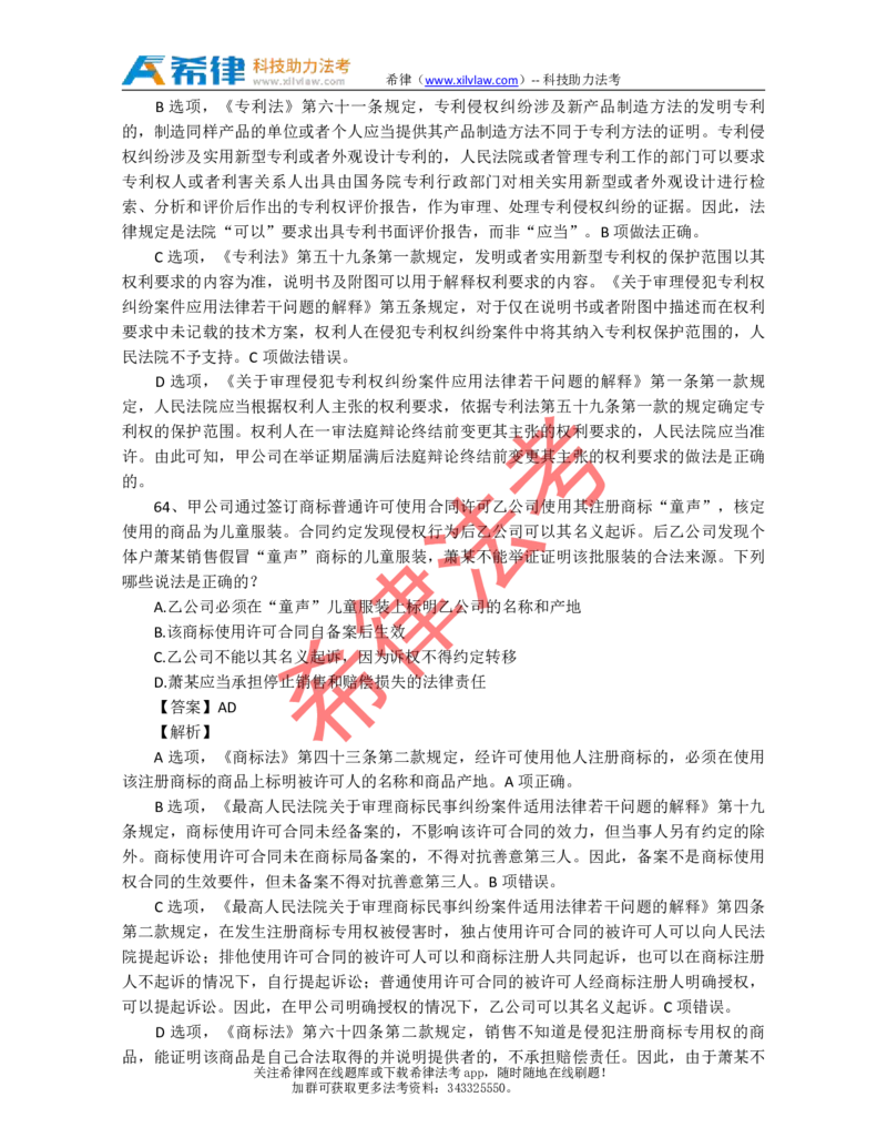 2011年司法考试真题答案及解析卷三_法考真题相关_真题（02-26）_2.主观题（2002-2025）_2002-2022真题（pdf版推荐使用）_2002年--2013年（年份久远只做参考）_2011年