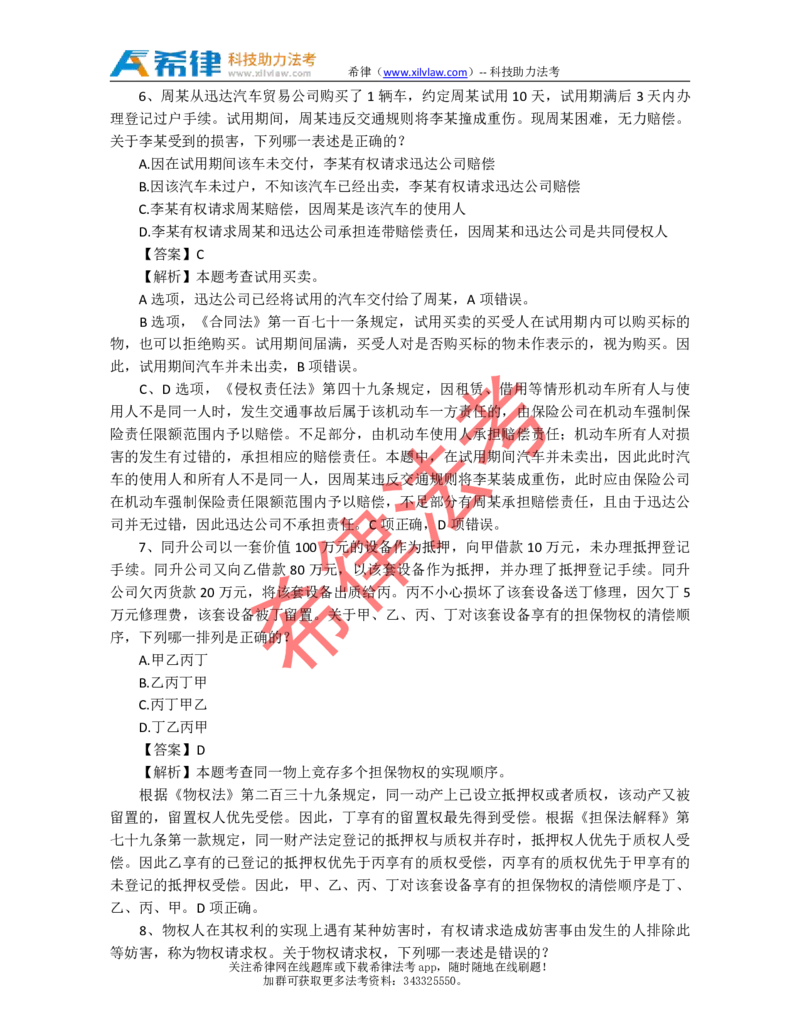 2011年司法考试真题答案及解析卷三_法考真题相关_真题（02-26）_2.主观题（2002-2025）_2002-2022真题（pdf版推荐使用）_2002年--2013年（年份久远只做参考）_2011年