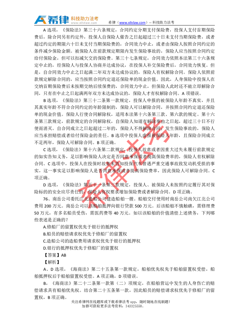 2011年司法考试真题答案及解析卷三_法考真题相关_真题（02-26）_2.主观题（2002-2025）_2002-2022真题（pdf版推荐使用）_2002年--2013年（年份久远只做参考）_2011年