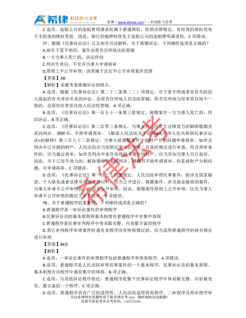 2011年司法考试真题答案及解析卷三_法考真题相关_真题（02-26）_2.主观题（2002-2025）_2002-2022真题（pdf版推荐使用）_2002年--2013年（年份久远只做参考）_2011年