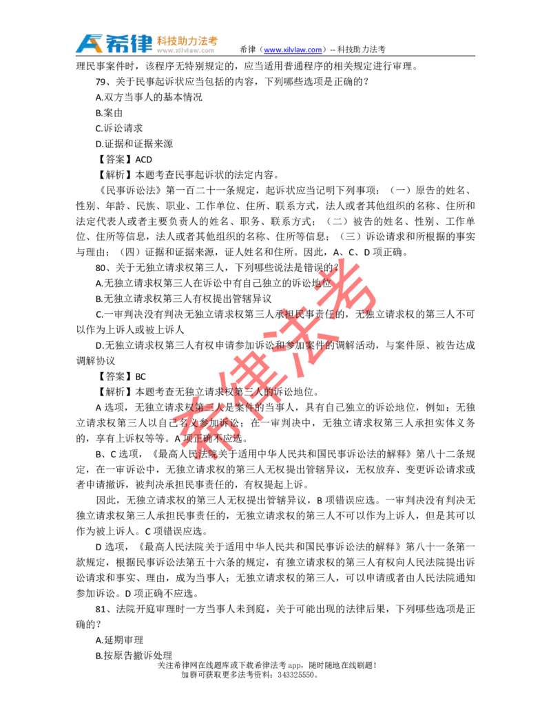 2011年司法考试真题答案及解析卷三_法考真题相关_真题（02-26）_2.主观题（2002-2025）_2002-2022真题（pdf版推荐使用）_2002年--2013年（年份久远只做参考）_2011年