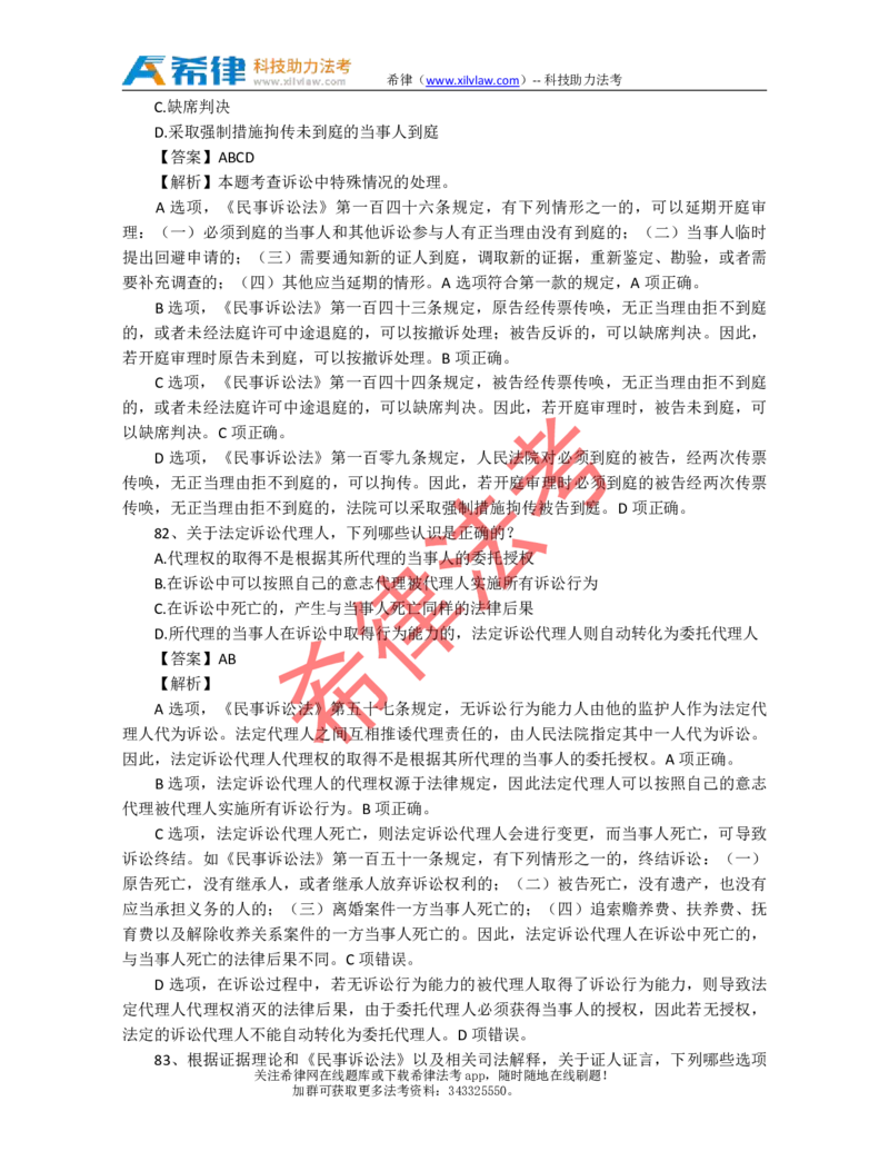 2011年司法考试真题答案及解析卷三_法考真题相关_真题（02-26）_2.主观题（2002-2025）_2002-2022真题（pdf版推荐使用）_2002年--2013年（年份久远只做参考）_2011年