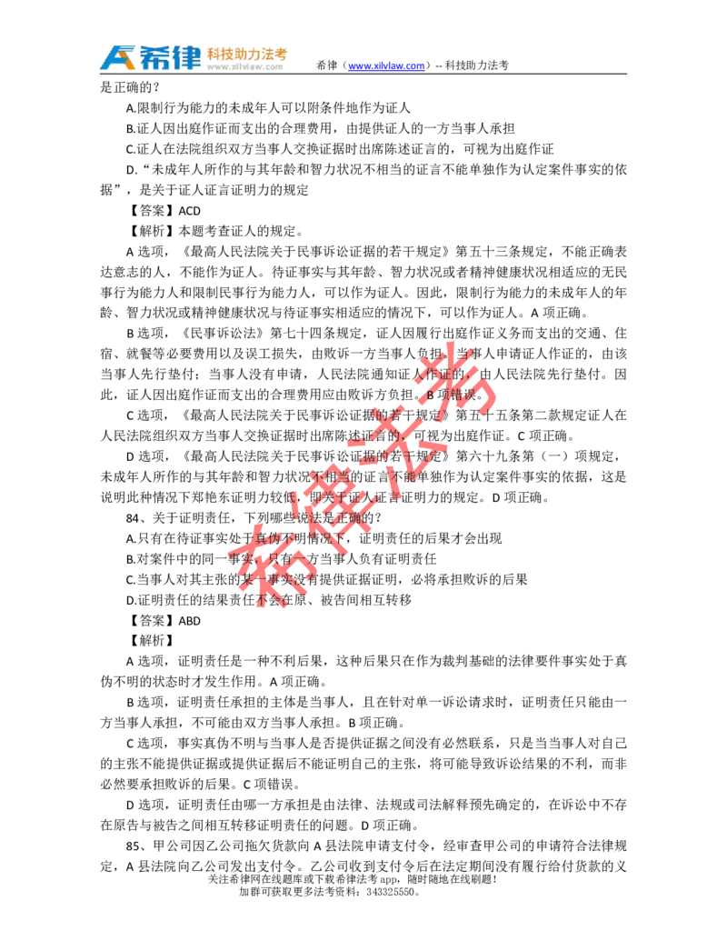 2011年司法考试真题答案及解析卷三_法考真题相关_真题（02-26）_2.主观题（2002-2025）_2002-2022真题（pdf版推荐使用）_2002年--2013年（年份久远只做参考）_2011年