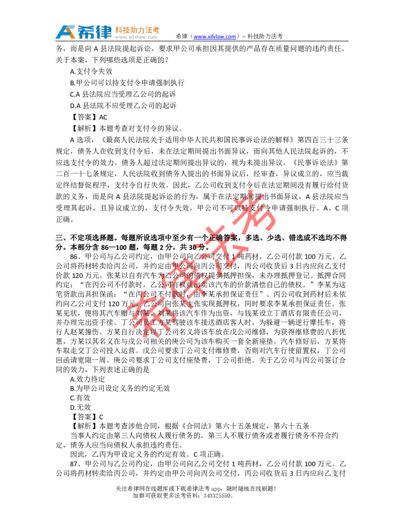 2011年司法考试真题答案及解析卷三_法考真题相关_真题（02-26）_2.主观题（2002-2025）_2002-2022真题（pdf版推荐使用）_2002年--2013年（年份久远只做参考）_2011年
