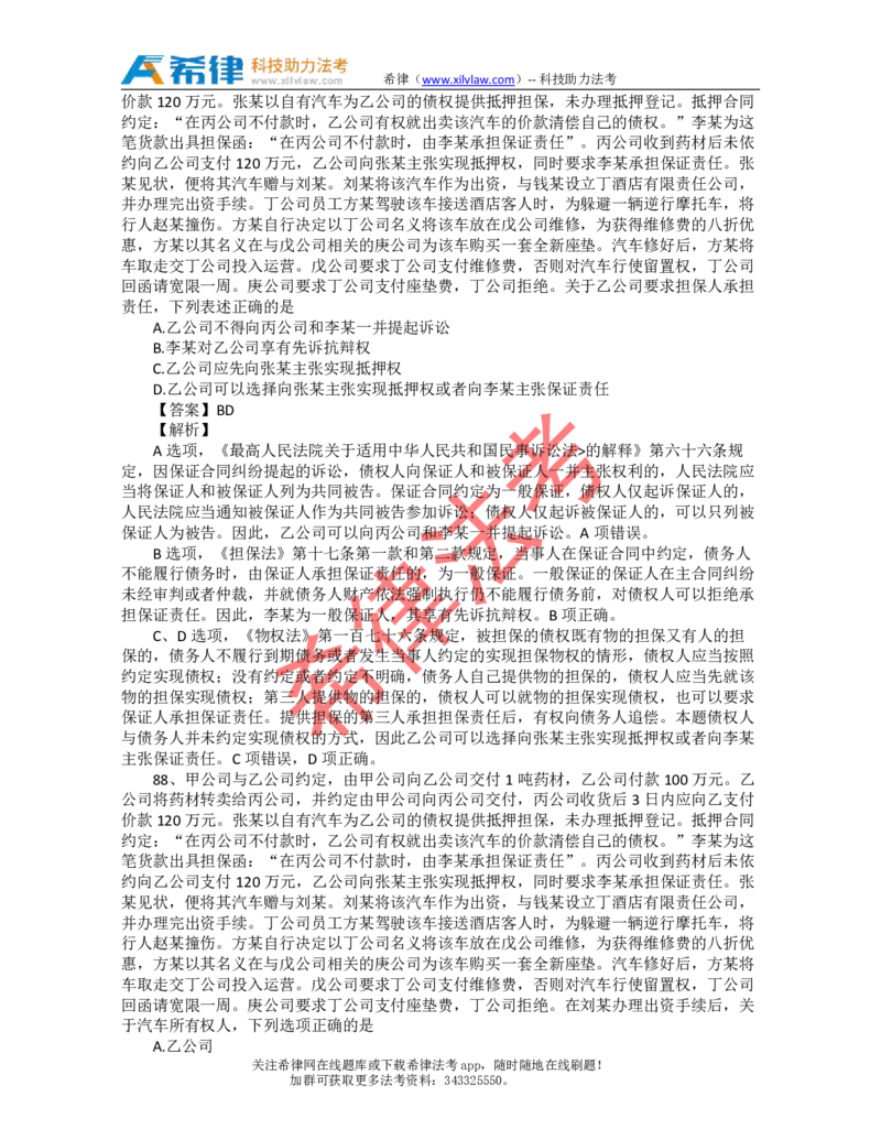 2011年司法考试真题答案及解析卷三_法考真题相关_真题（02-26）_2.主观题（2002-2025）_2002-2022真题（pdf版推荐使用）_2002年--2013年（年份久远只做参考）_2011年