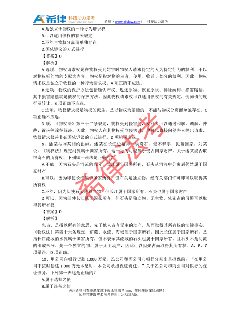 2011年司法考试真题答案及解析卷三_法考真题相关_真题（02-26）_2.主观题（2002-2025）_2002-2022真题（pdf版推荐使用）_2002年--2013年（年份久远只做参考）_2011年