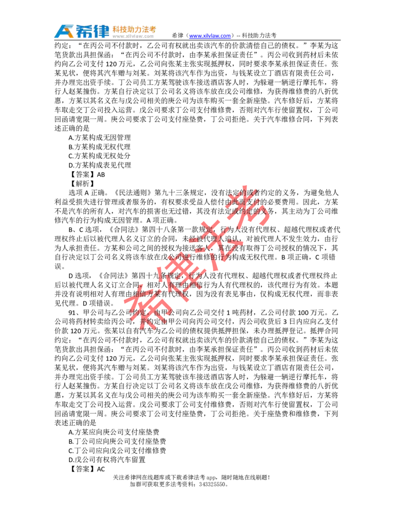 2011年司法考试真题答案及解析卷三_法考真题相关_真题（02-26）_2.主观题（2002-2025）_2002-2022真题（pdf版推荐使用）_2002年--2013年（年份久远只做参考）_2011年