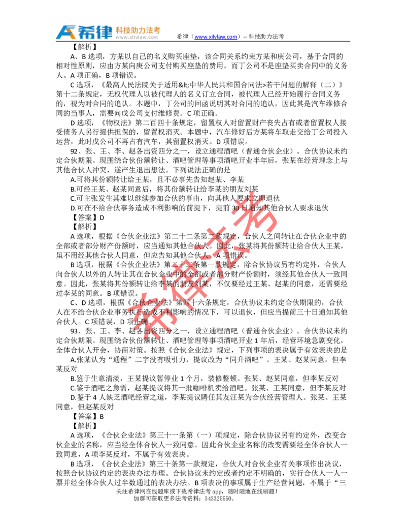 2011年司法考试真题答案及解析卷三_法考真题相关_真题（02-26）_2.主观题（2002-2025）_2002-2022真题（pdf版推荐使用）_2002年--2013年（年份久远只做参考）_2011年