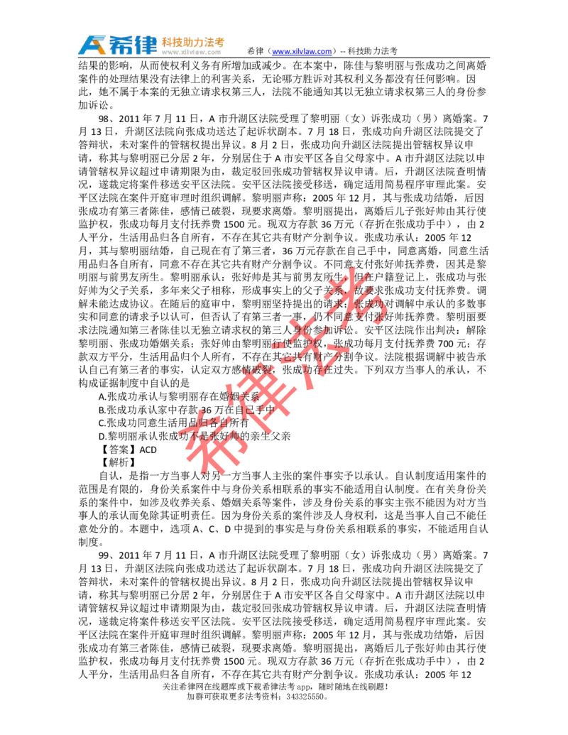 2011年司法考试真题答案及解析卷三_法考真题相关_真题（02-26）_2.主观题（2002-2025）_2002-2022真题（pdf版推荐使用）_2002年--2013年（年份久远只做参考）_2011年