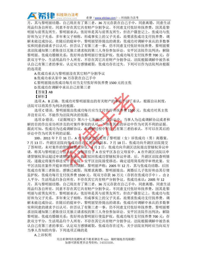 2011年司法考试真题答案及解析卷三_法考真题相关_真题（02-26）_2.主观题（2002-2025）_2002-2022真题（pdf版推荐使用）_2002年--2013年（年份久远只做参考）_2011年