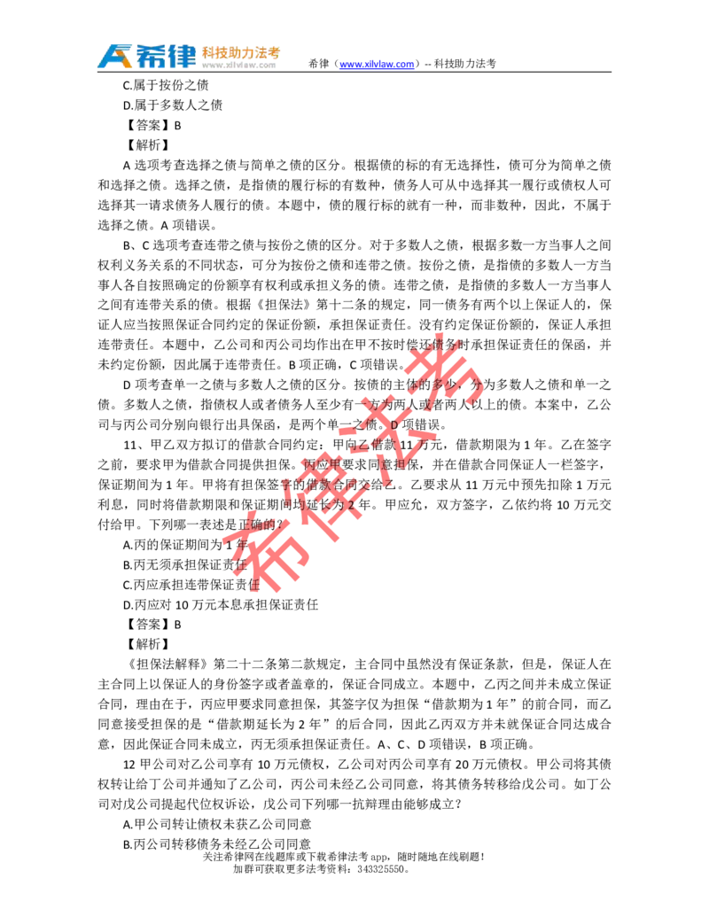 2011年司法考试真题答案及解析卷三_法考真题相关_真题（02-26）_2.主观题（2002-2025）_2002-2022真题（pdf版推荐使用）_2002年--2013年（年份久远只做参考）_2011年