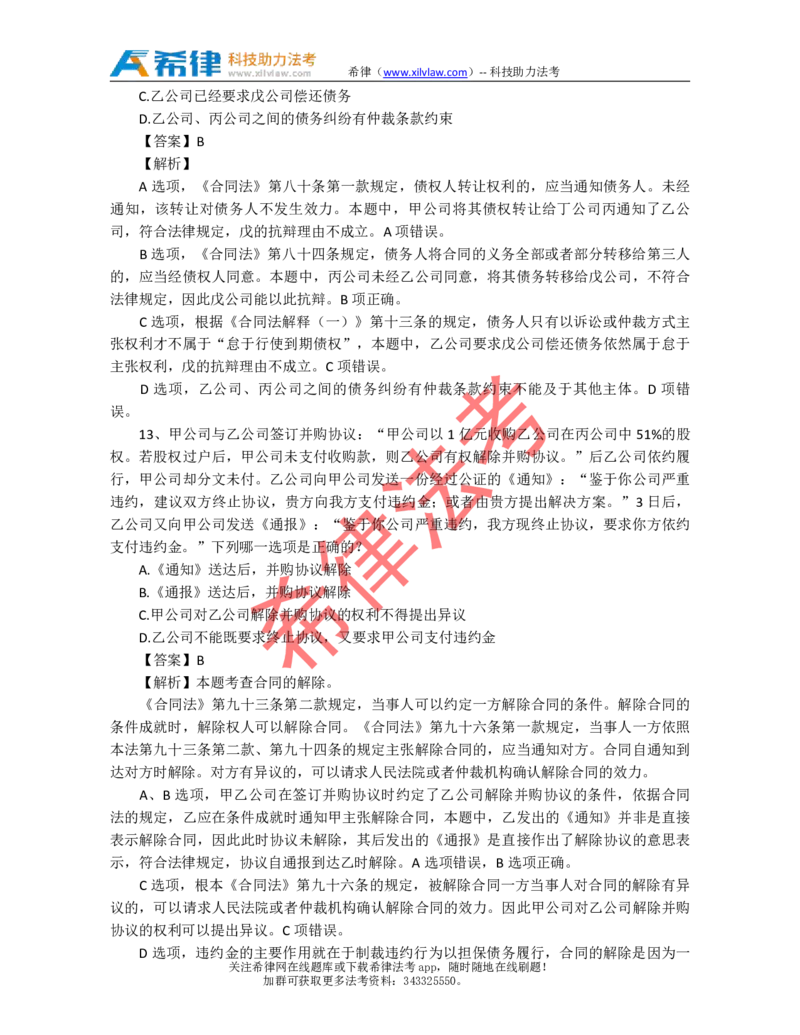 2011年司法考试真题答案及解析卷三_法考真题相关_真题（02-26）_2.主观题（2002-2025）_2002-2022真题（pdf版推荐使用）_2002年--2013年（年份久远只做参考）_2011年