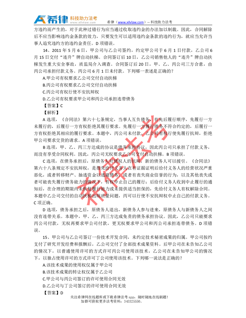2011年司法考试真题答案及解析卷三_法考真题相关_真题（02-26）_2.主观题（2002-2025）_2002-2022真题（pdf版推荐使用）_2002年--2013年（年份久远只做参考）_2011年