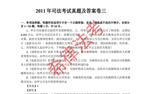 2011年司法考试真题答案及解析卷三_法考真题相关_真题（02-26）_2.主观题（2002-2025）_2002-2022真题（pdf版推荐使用）_2002年--2013年（年份久远只做参考）_2011年