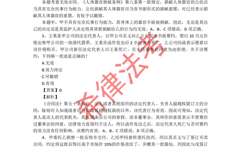 2011年司法考试真题答案及解析卷三_法考真题相关_真题（02-26）_2.主观题（2002-2025）_2002-2022真题（pdf版推荐使用）_2002年--2013年（年份久远只做参考）_2011年