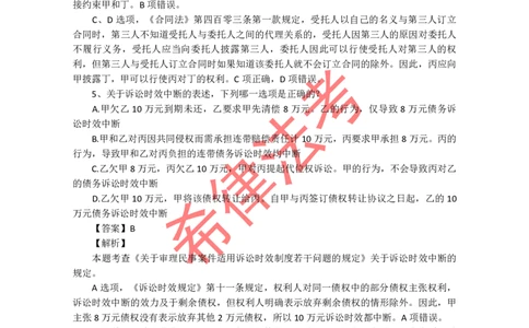 2011年司法考试真题答案及解析卷三_法考真题相关_真题（02-26）_2.主观题（2002-2025）_2002-2022真题（pdf版推荐使用）_2002年--2013年（年份久远只做参考）_2011年