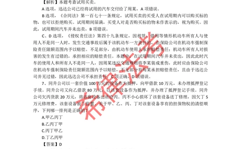 2011年司法考试真题答案及解析卷三_法考真题相关_真题（02-26）_2.主观题（2002-2025）_2002-2022真题（pdf版推荐使用）_2002年--2013年（年份久远只做参考）_2011年