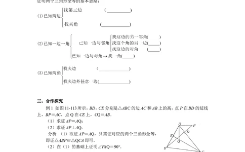2.5第6课时全等三角形的性质和判定的应用_湘教版初中数学课件_数学湘教版8上教案PPT课件配套资料_数学湘教版初中8年级上册word学案