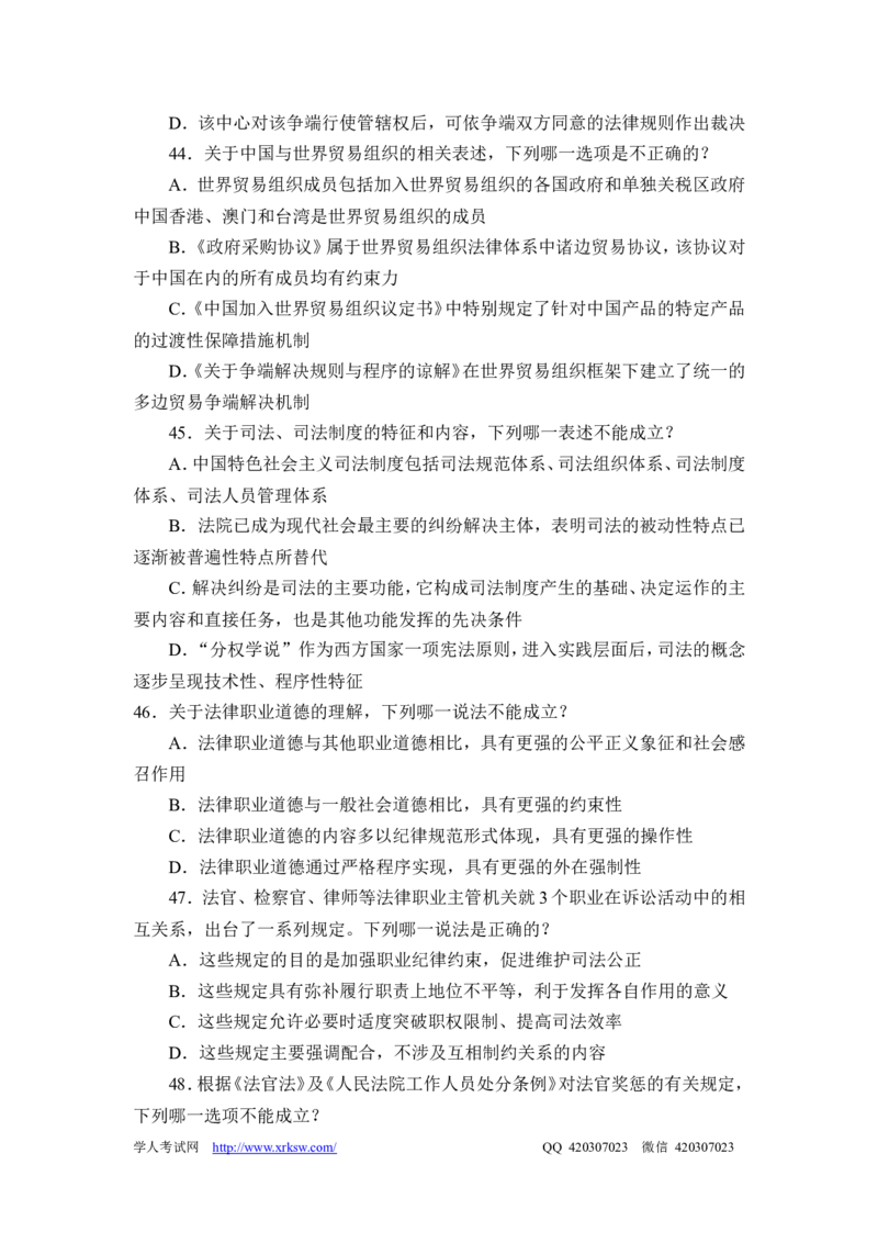 2012年国家司法考试试卷一_法考真题相关_真题（02-26）_1.客观题（2002-2025）_2002-2022真题（word版本仅供参考）_2002--2013（年份久远只做参考）_2012年