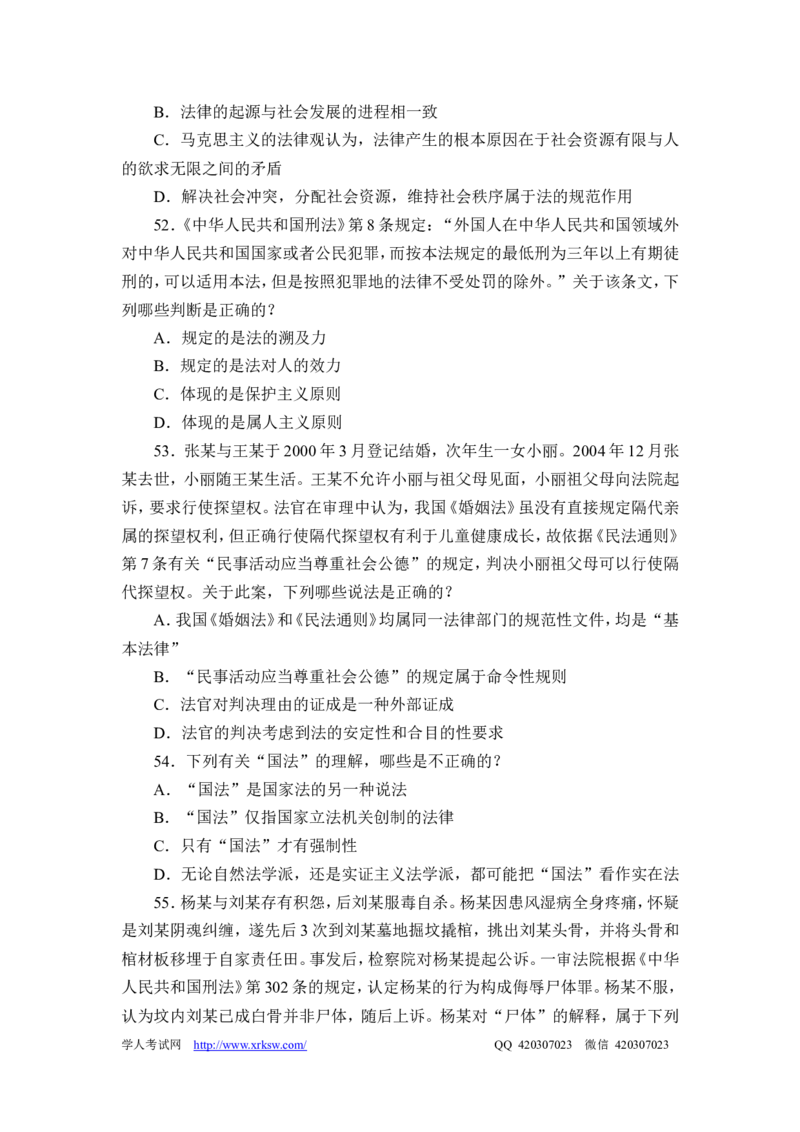 2012年国家司法考试试卷一_法考真题相关_真题（02-26）_1.客观题（2002-2025）_2002-2022真题（word版本仅供参考）_2002--2013（年份久远只做参考）_2012年